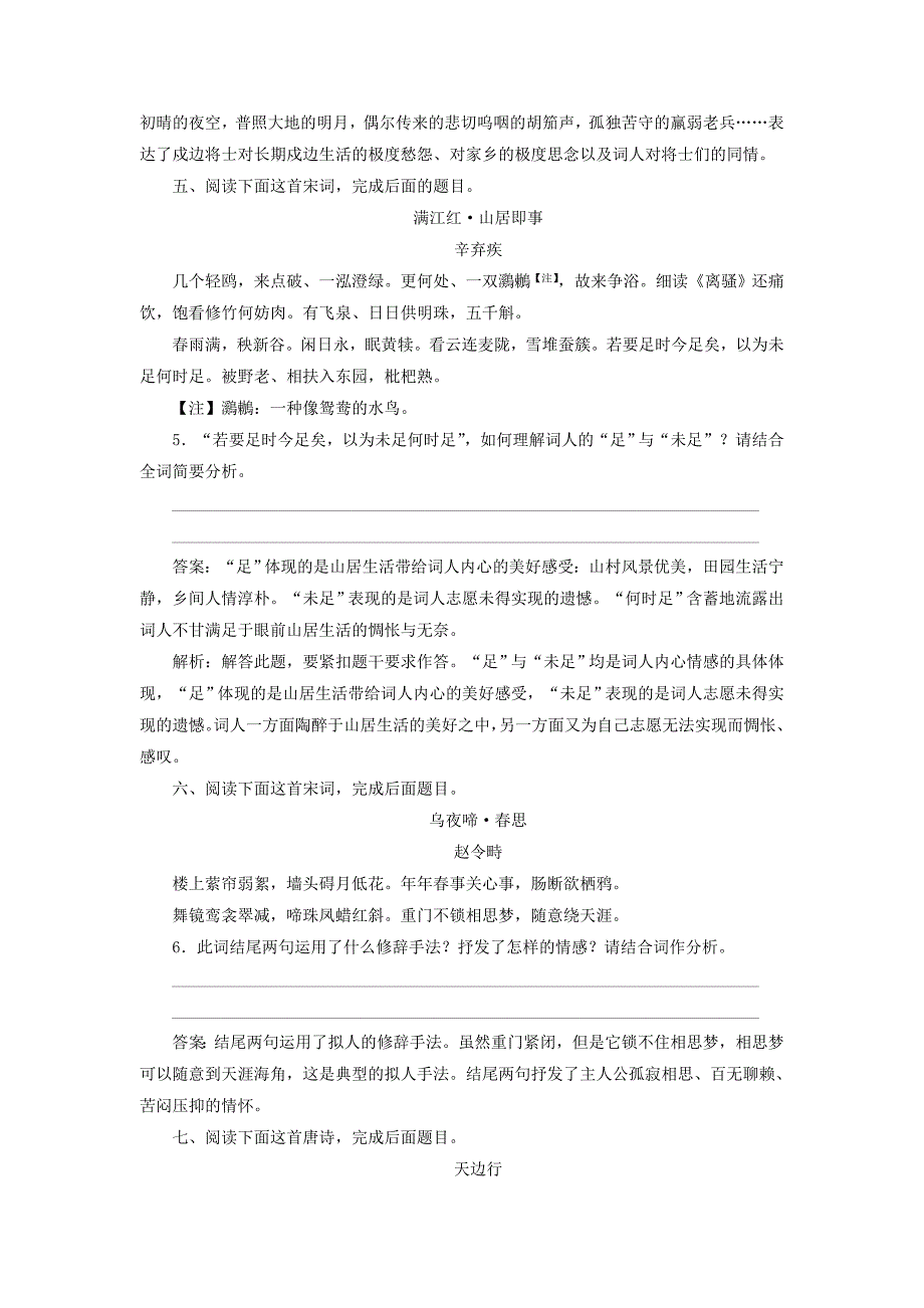 2018版高考语文一轮复习专题强化训练18古代诗歌思想_第3页