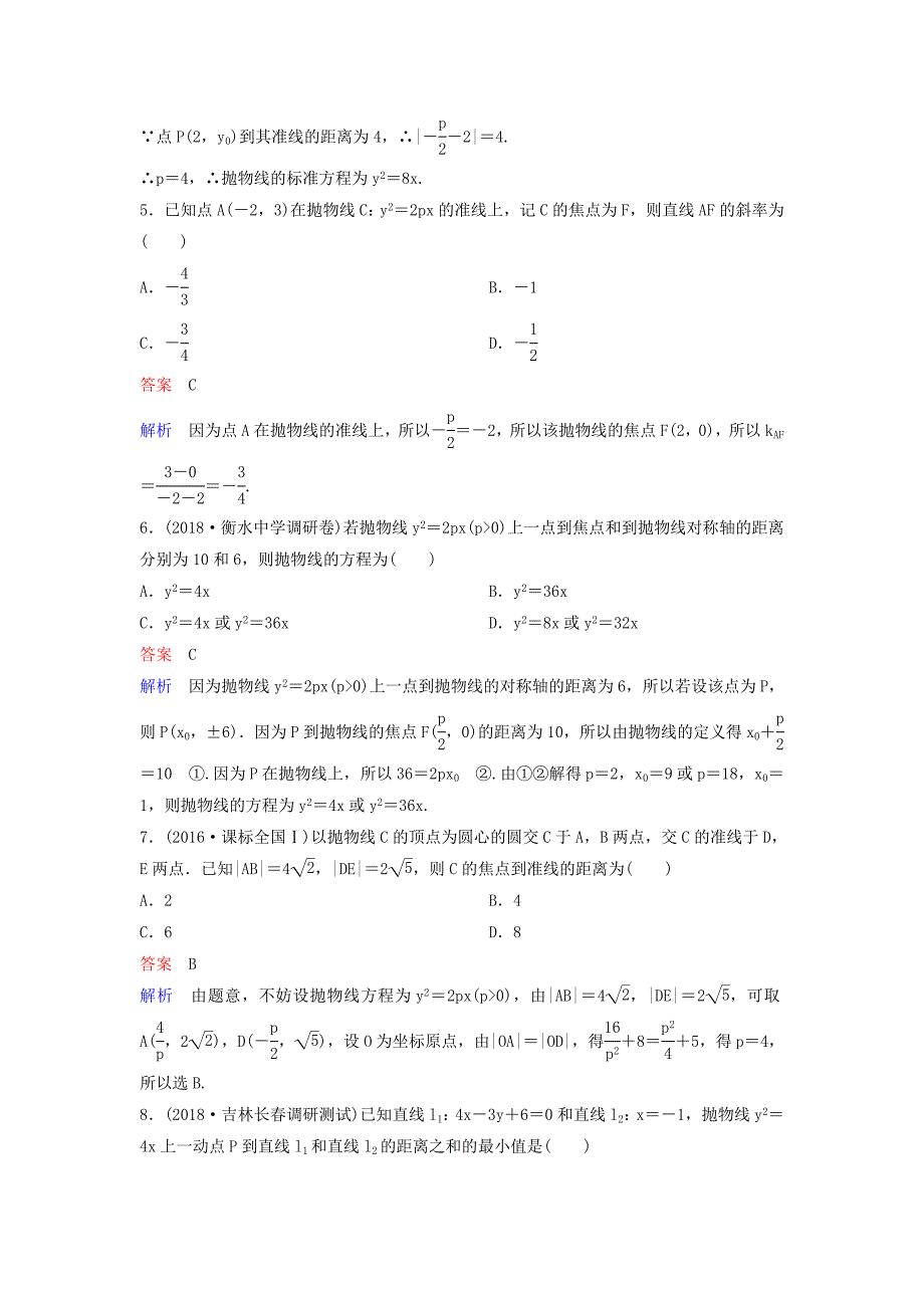 2019届高考数学一轮复习第九章解析几何层级快练60文_第2页