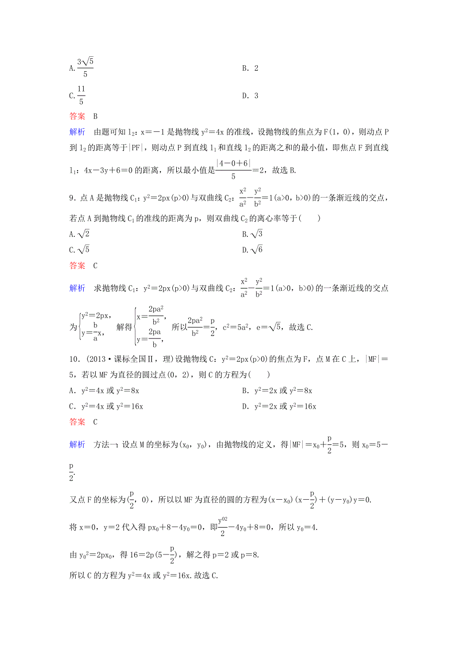 2019届高考数学一轮复习第九章解析几何层级快练60文_第3页