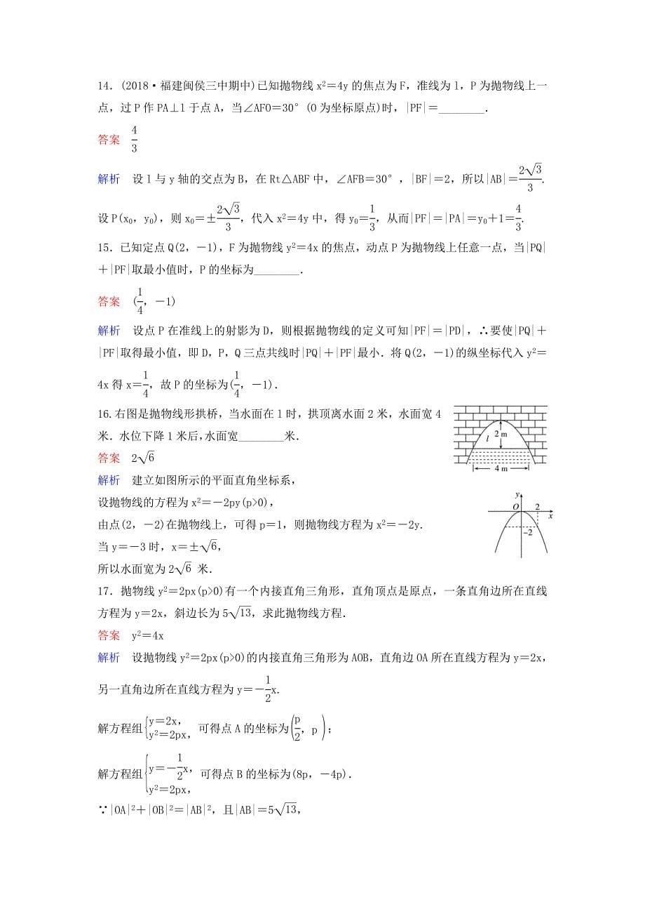 2019届高考数学一轮复习第九章解析几何层级快练60文_第5页