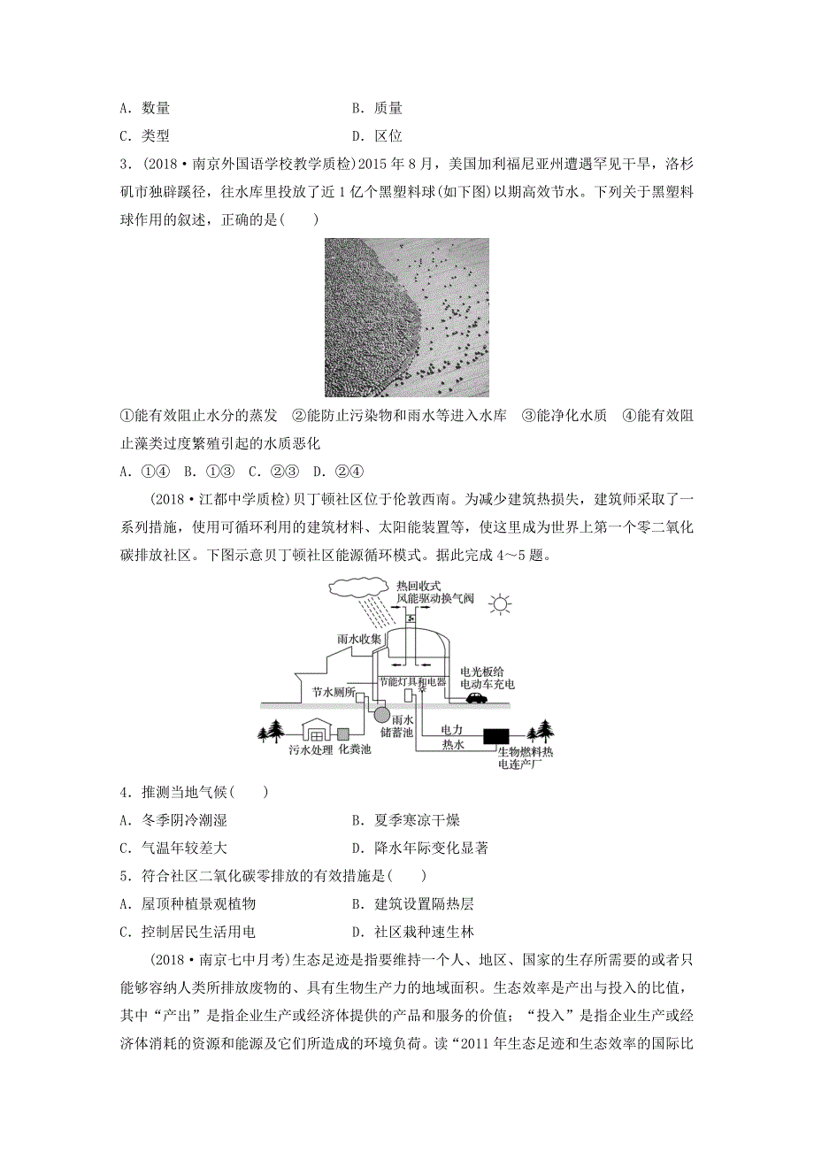 江苏专版2019版高考地理单元阶段检测十二人类与地理环境的协调发展_第2页