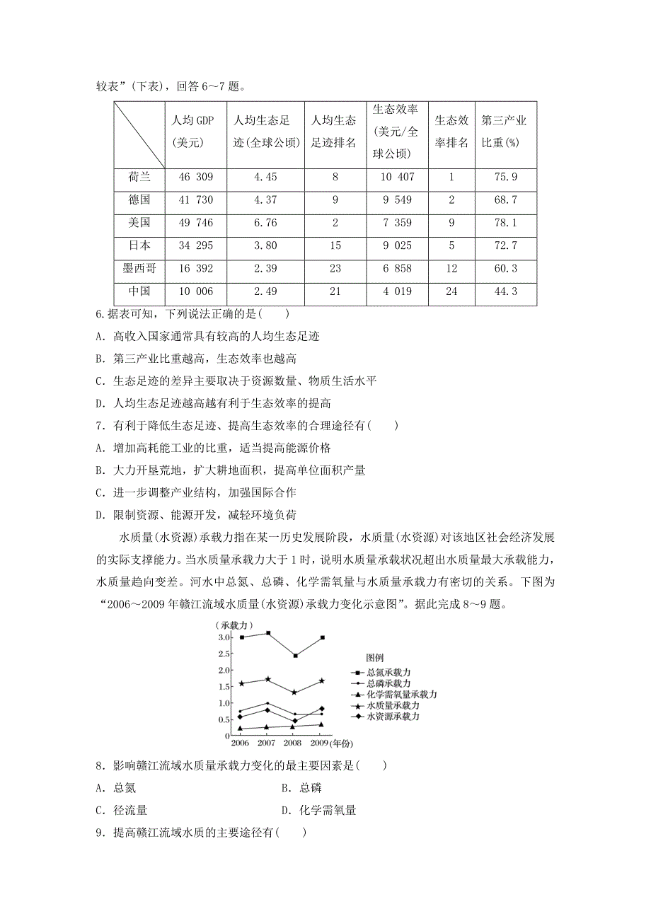 江苏专版2019版高考地理单元阶段检测十二人类与地理环境的协调发展_第3页