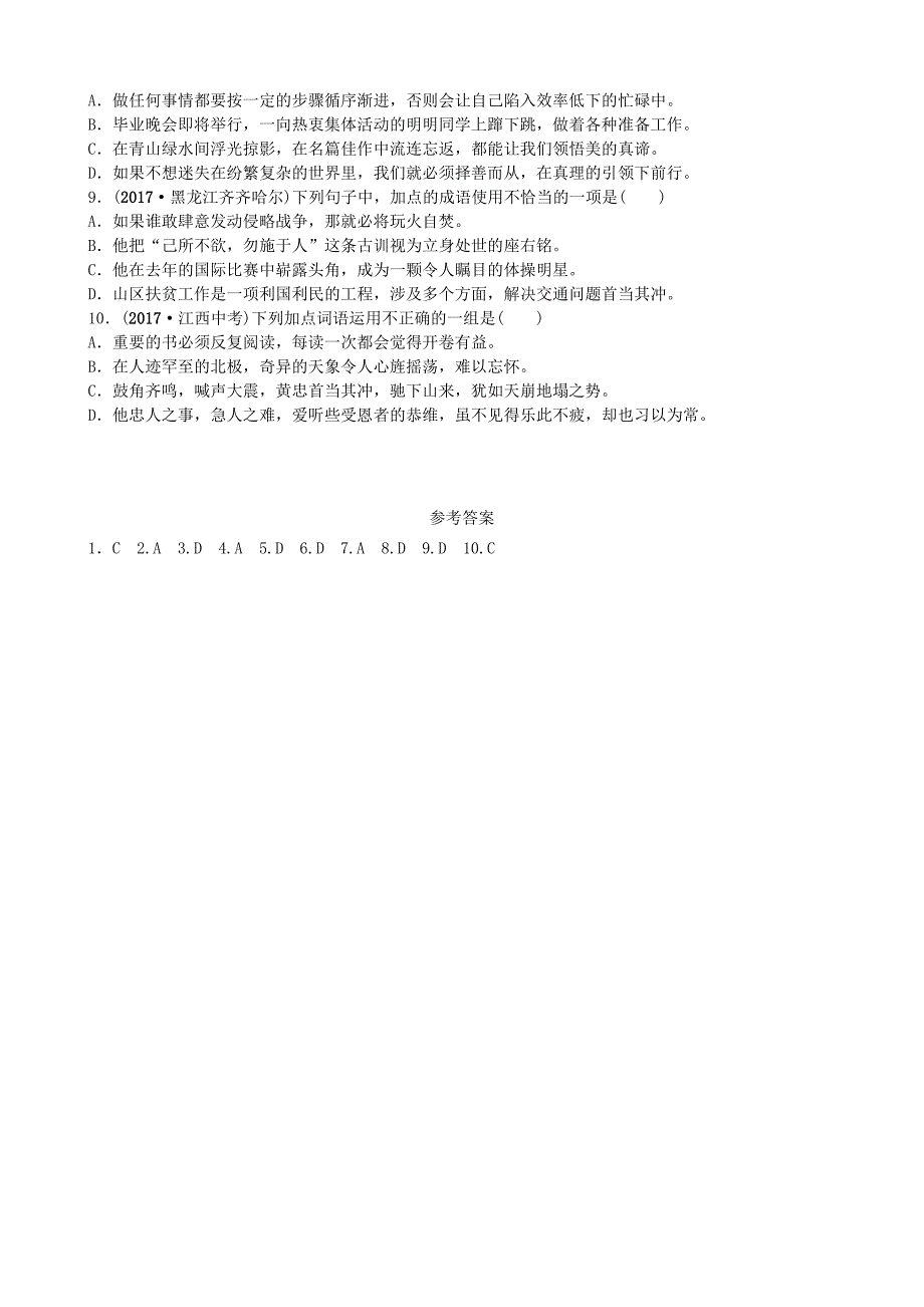 济南专版2018年中考语文总复习专题三成语运真题过招_第2页