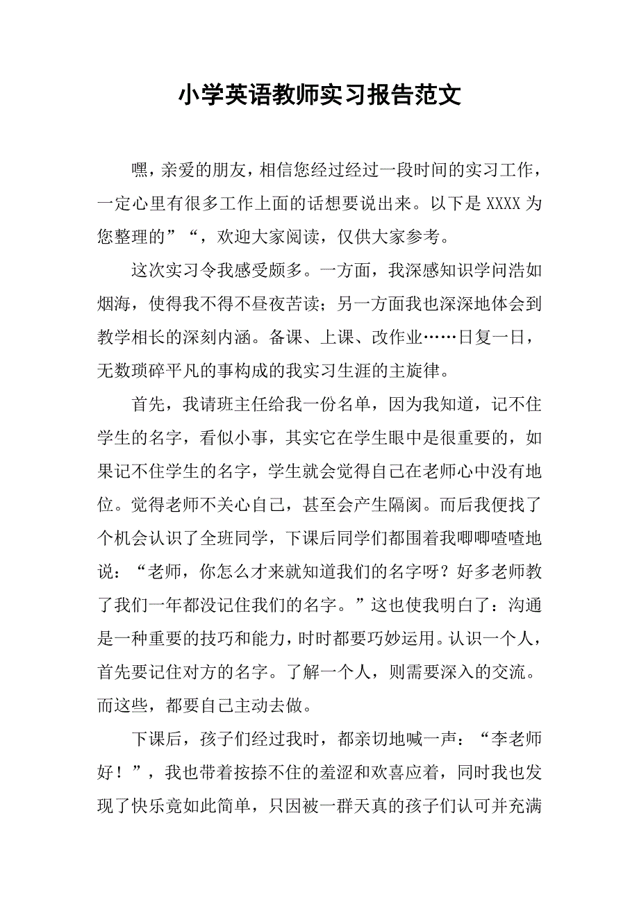 小学英语教师实习报告范文.doc_第1页