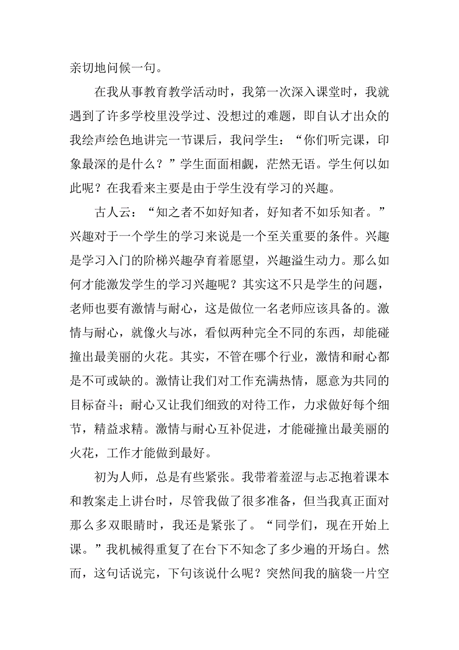 小学英语教师实习报告范文.doc_第2页