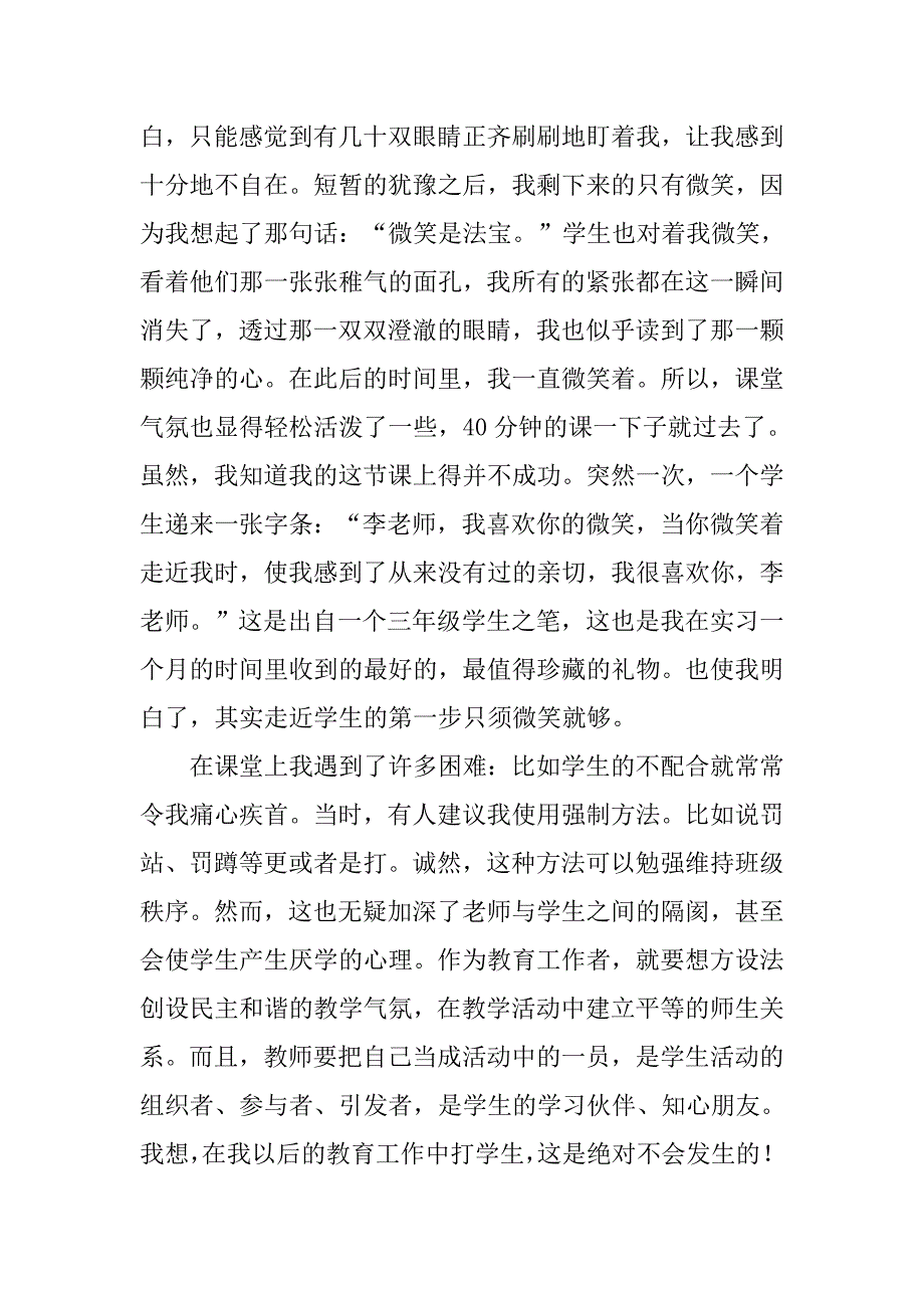 小学英语教师实习报告范文.doc_第3页