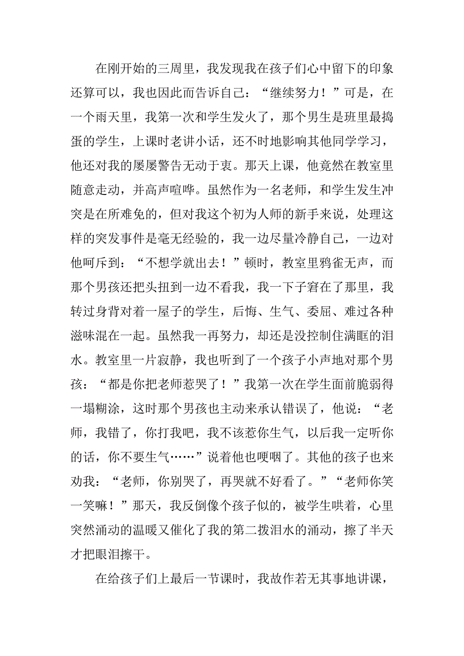 小学英语教师实习报告范文.doc_第4页