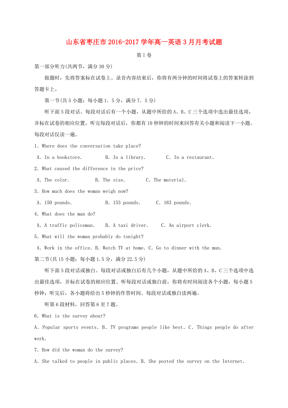 山东省枣庄市2016-2017学年高一英语3月月考试题_第1页