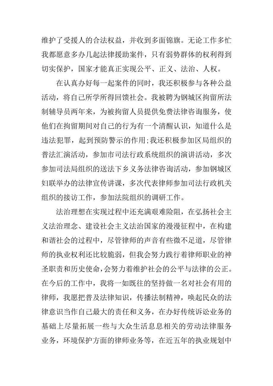 律师三八妇女节演讲稿.doc_第4页