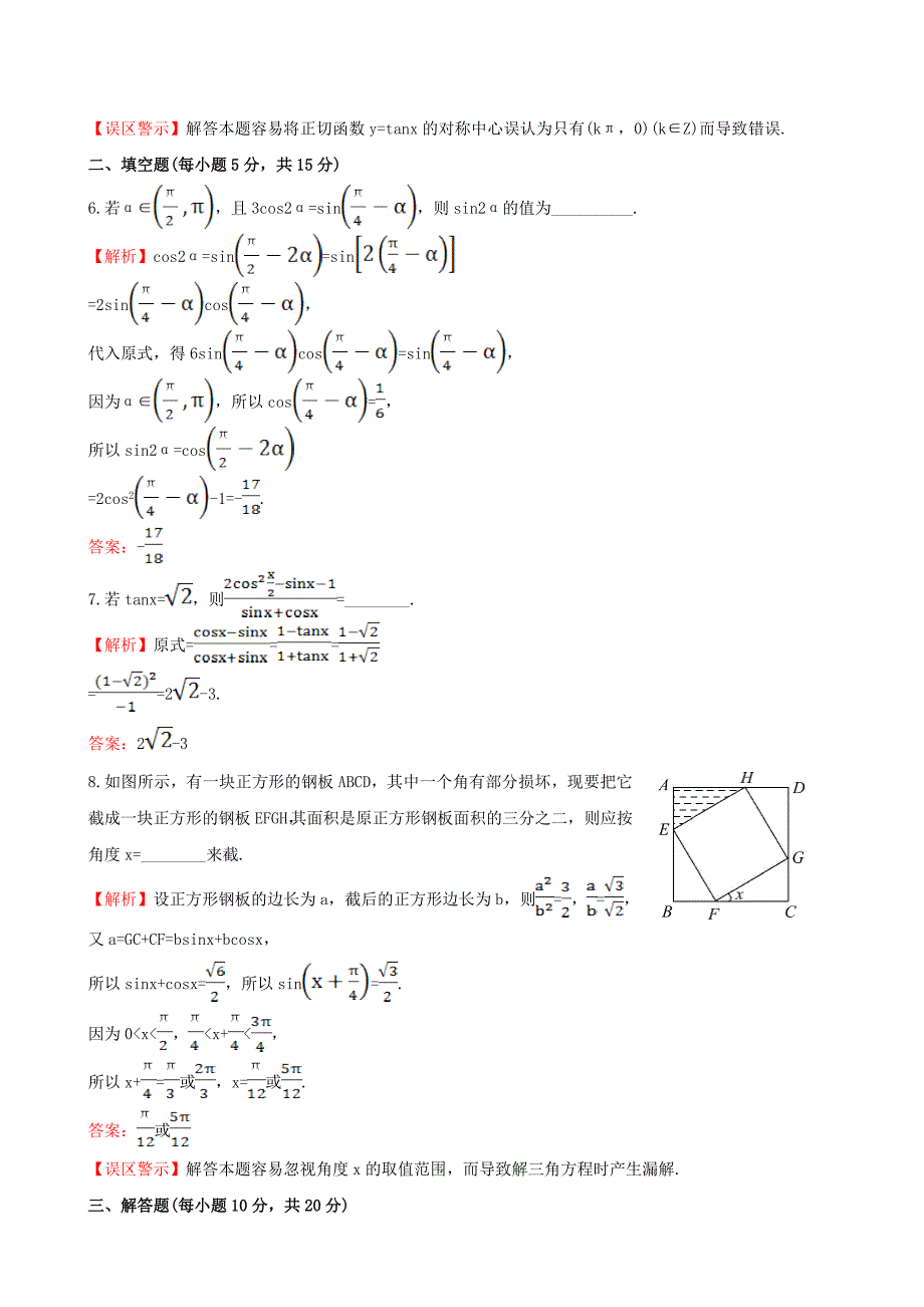 高中数学第三章三角恒等变换3.2简单的三角恒等变换2课时提升作业1新人教a版_第3页