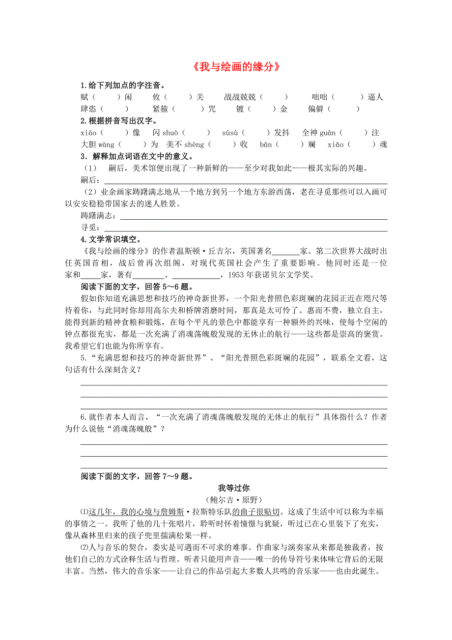 高中语文 3 我与绘画的缘分练习 北师大版必修4_第1页