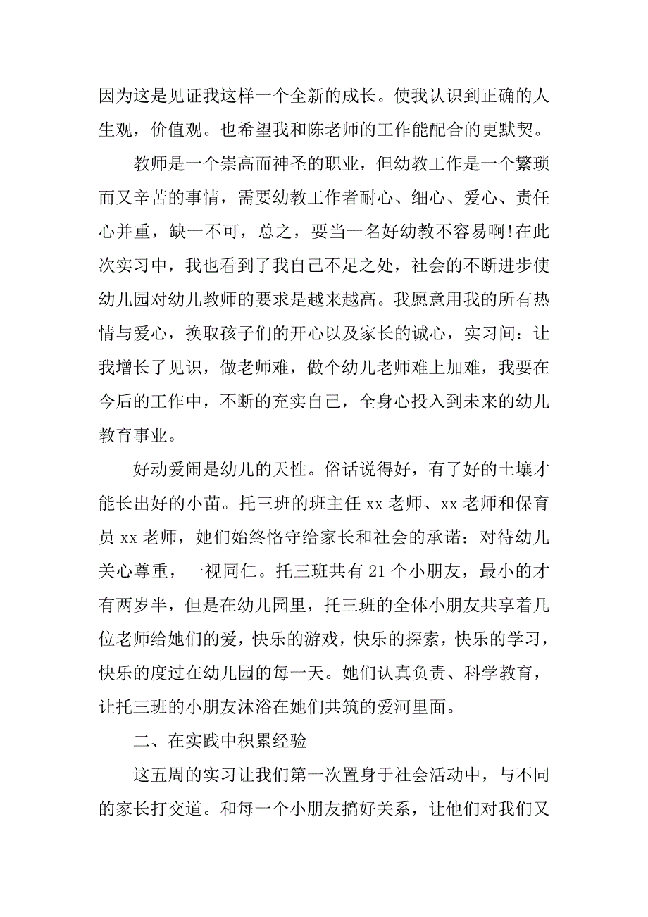 幼儿园顶岗实习报告总结.doc_第4页