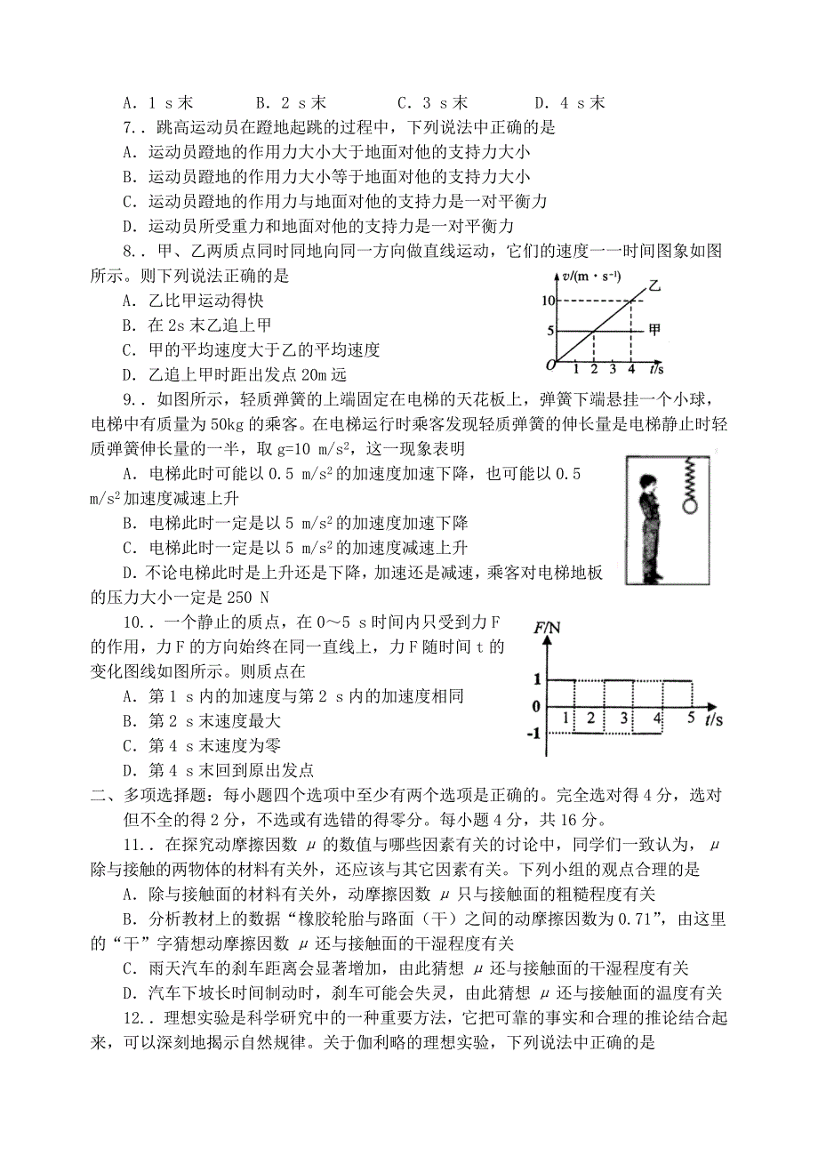 山西省孝义市2015-2016学年高一物理上学期期末考试试题_第2页