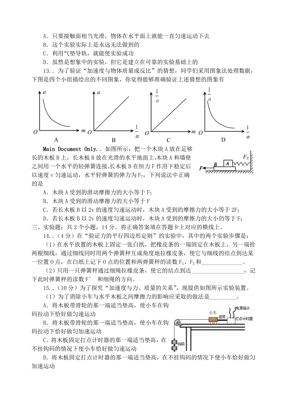 山西省孝义市2015-2016学年高一物理上学期期末考试试题_第3页