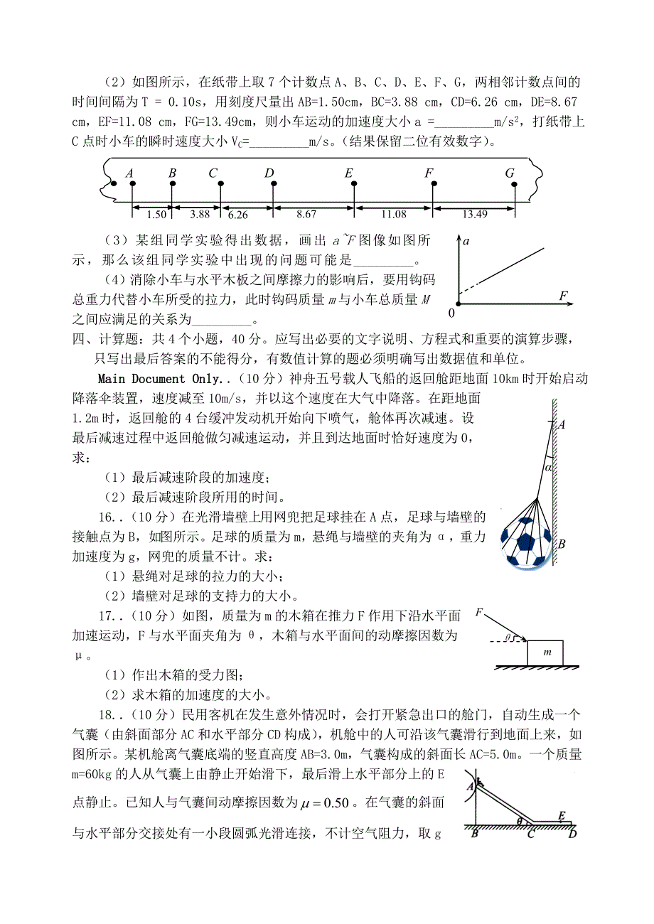 山西省孝义市2015-2016学年高一物理上学期期末考试试题_第4页