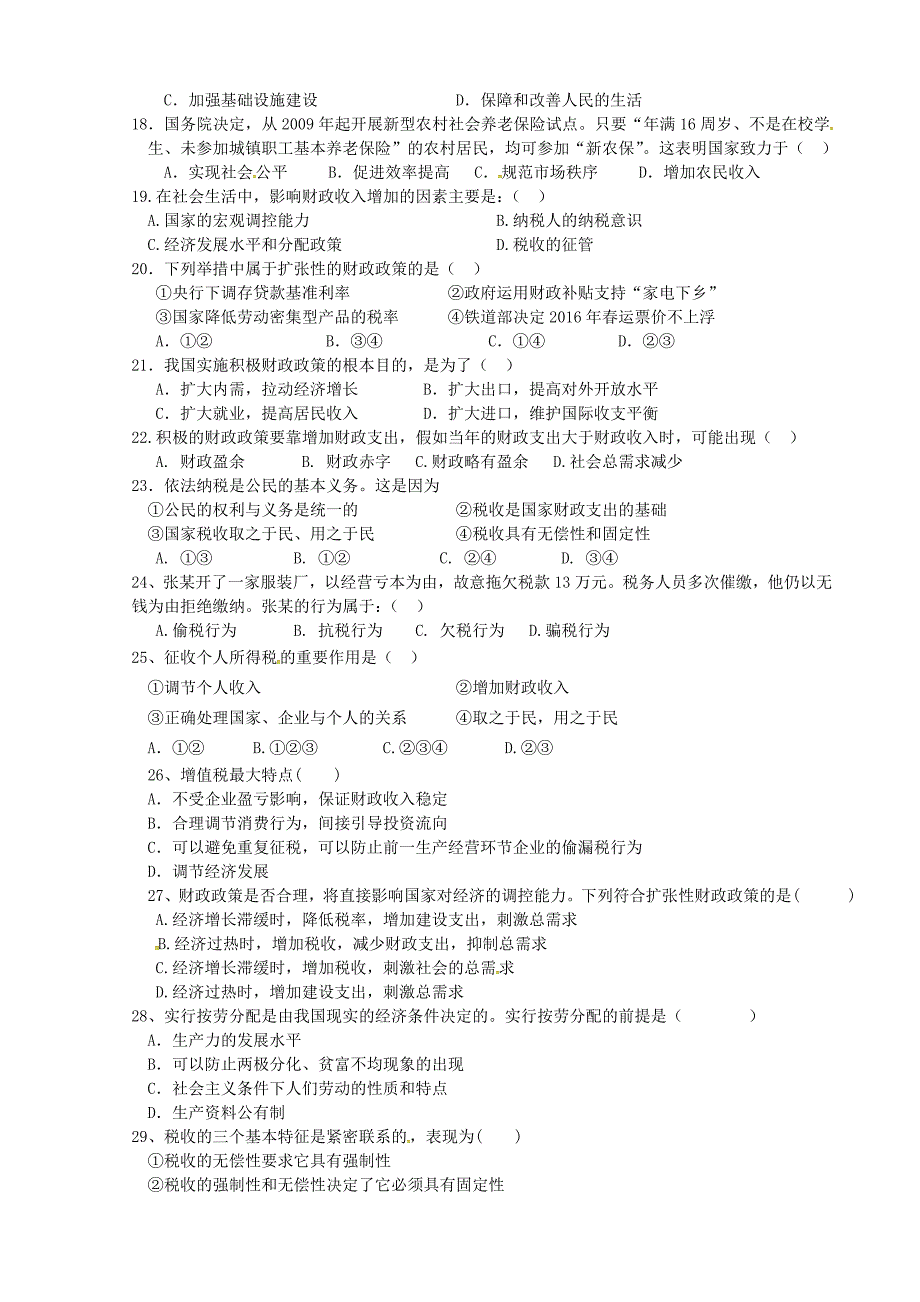 福建省莆田市第二十五中学2015-2015学年高一政治上学期期末考试试题_第3页