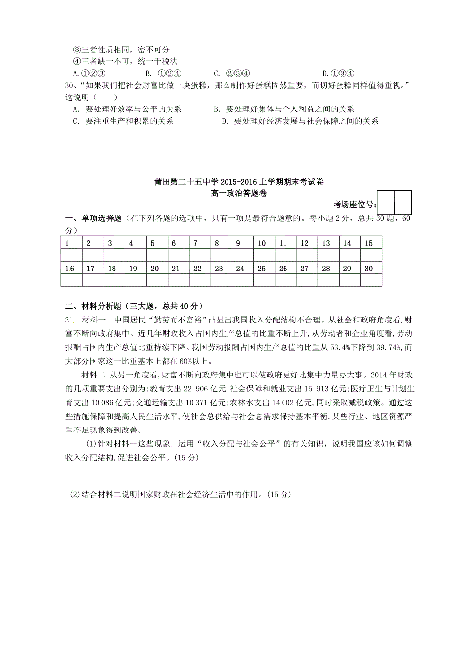 福建省莆田市第二十五中学2015-2015学年高一政治上学期期末考试试题_第4页