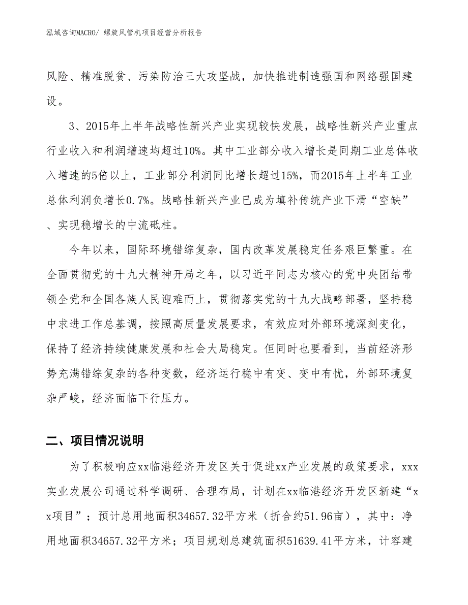 螺旋风管机项目经营分析报告_第2页