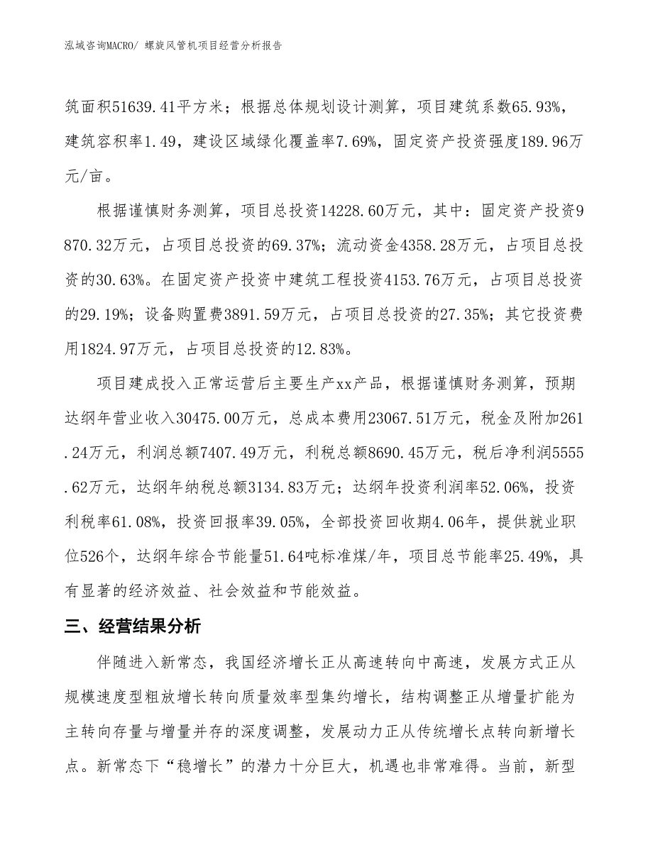 螺旋风管机项目经营分析报告_第3页