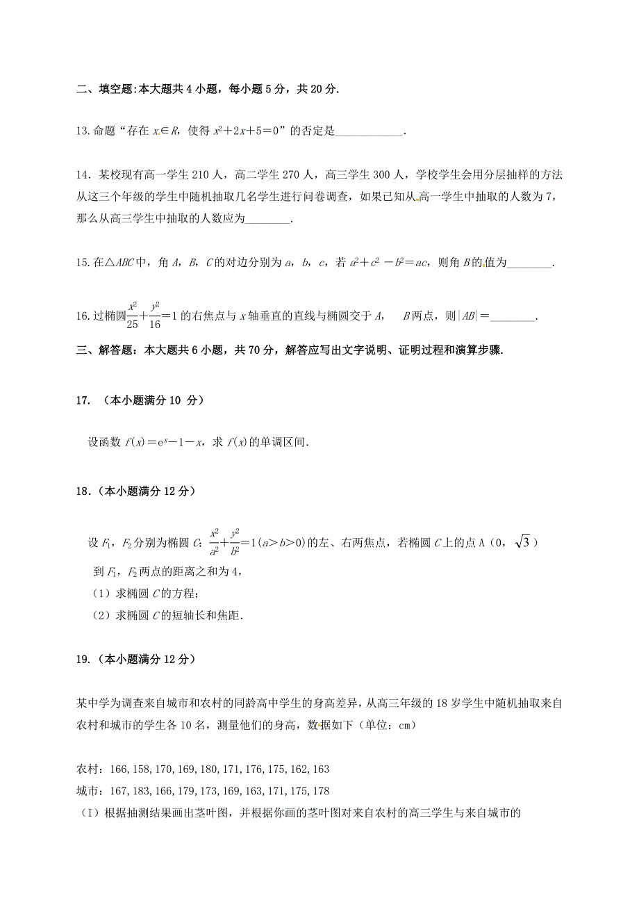 贵州省湄江中学2016-2017学年高二数学上学期期末考试试题_第3页