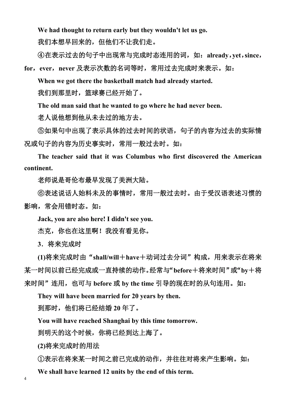 2018-2019学年高中北师大版英语选修八同步检测：Unit 23 Conflict23-4a（含答案）_第4页