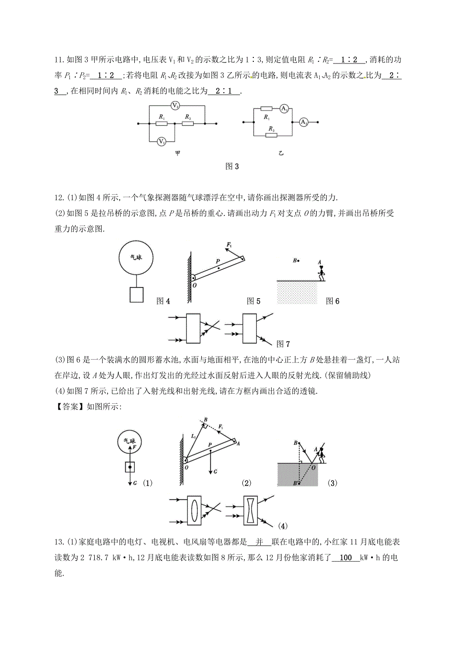 2018届中考物理综合训练复习测试2新人教版_第3页