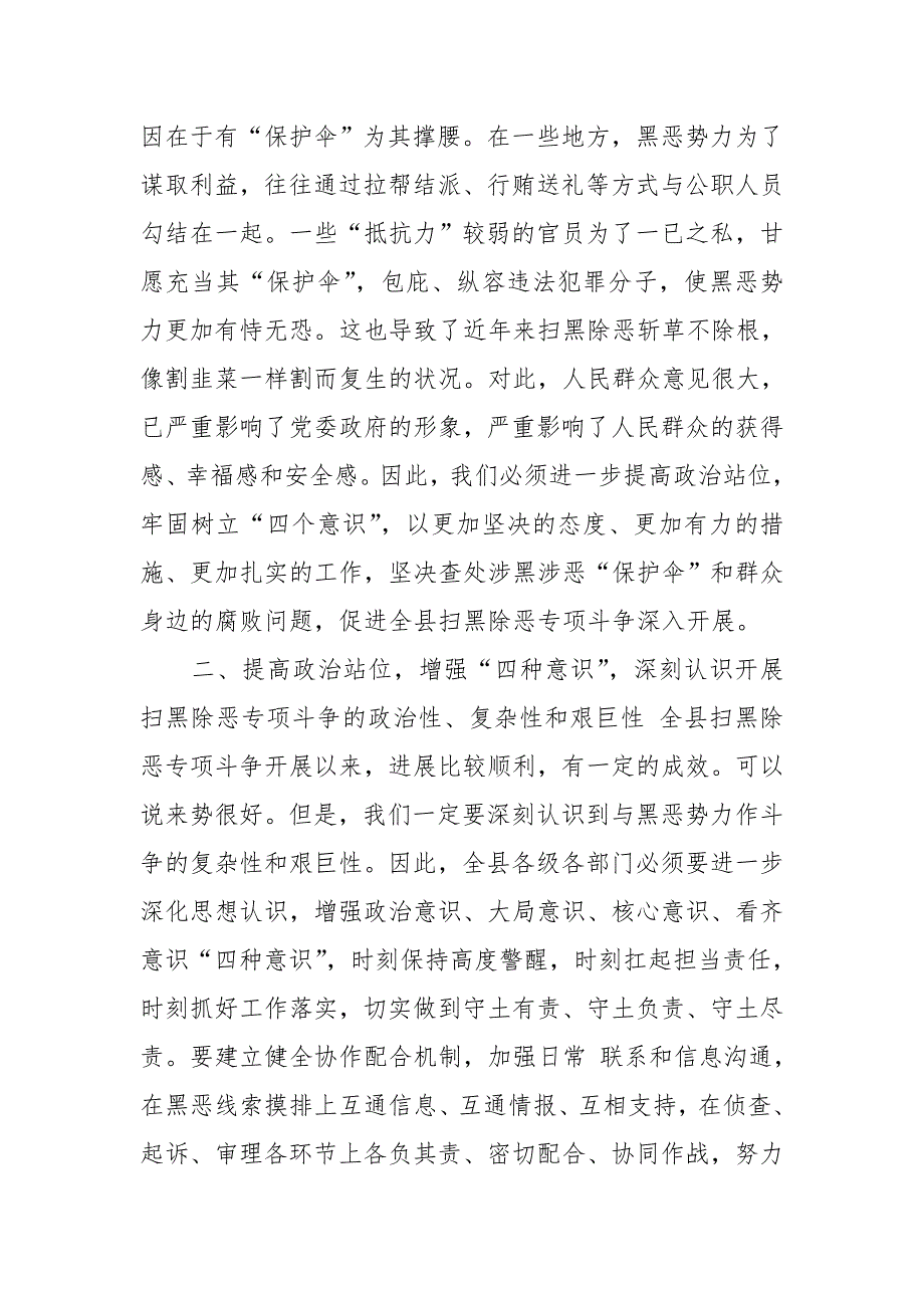 纪委书记在全县扫黑除恶专项斗争领导小组 第三次会议上的讲话_第2页