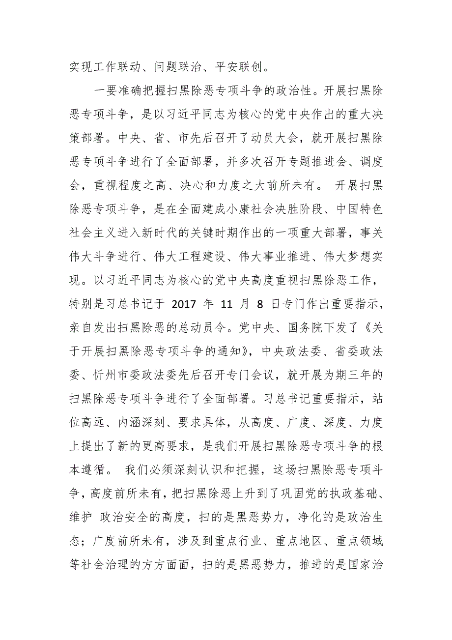 纪委书记在全县扫黑除恶专项斗争领导小组 第三次会议上的讲话_第3页