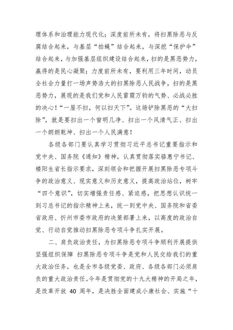 纪委书记在全县扫黑除恶专项斗争领导小组 第三次会议上的讲话_第4页