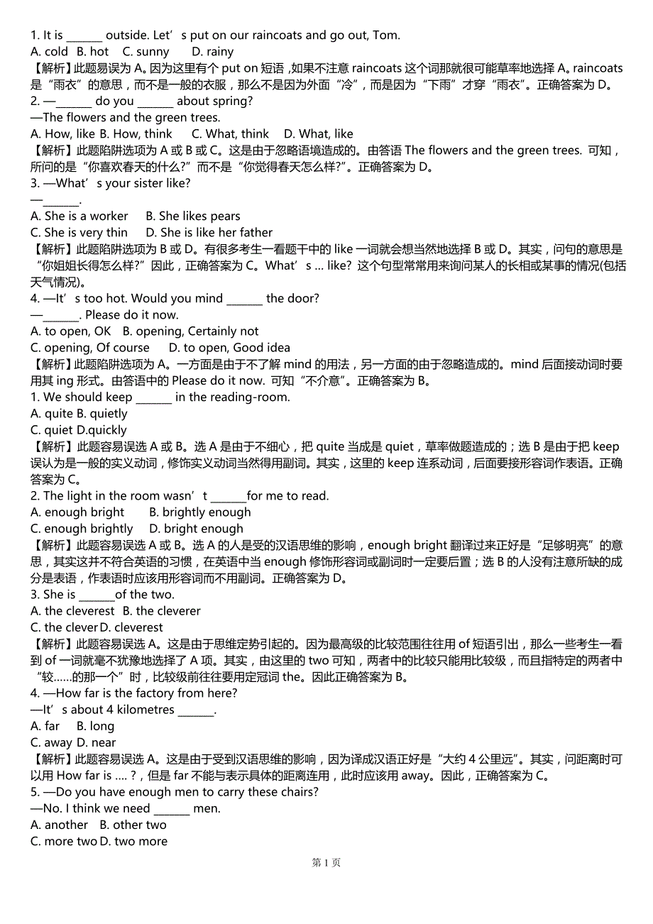 中考英语经典易错题及解析中考易错200道_第1页