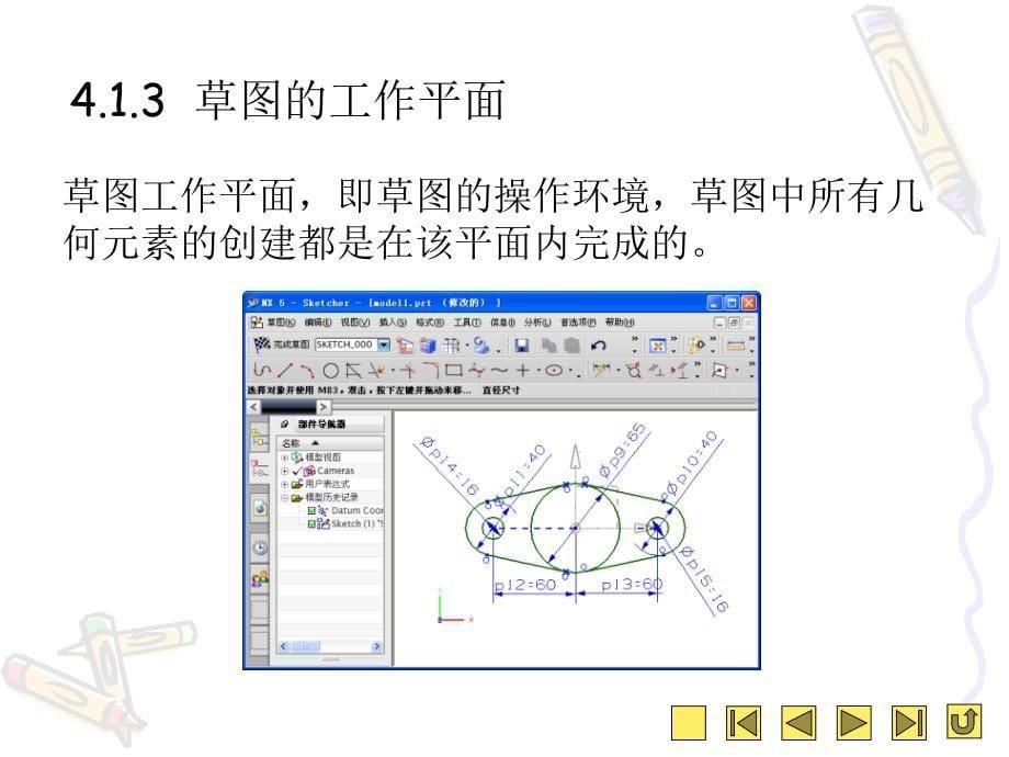 ug草图功能_第5页