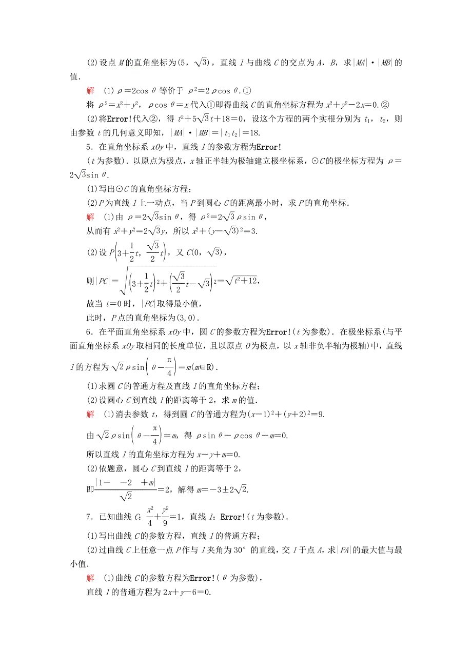 2018高考数学异构异模复习第十六章坐标系与参数方程16.2参数方程撬题文_第2页