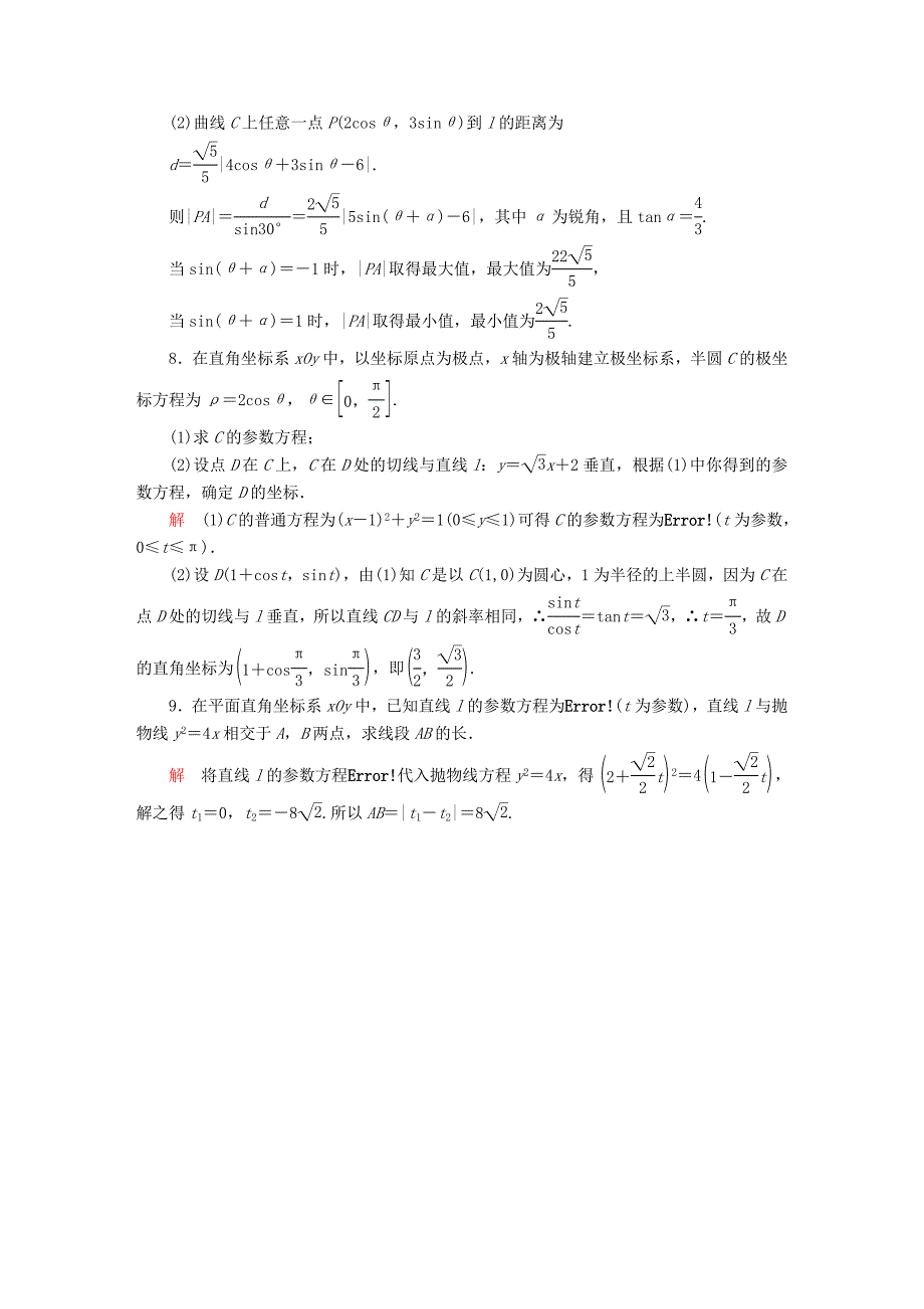 2018高考数学异构异模复习第十六章坐标系与参数方程16.2参数方程撬题文_第3页