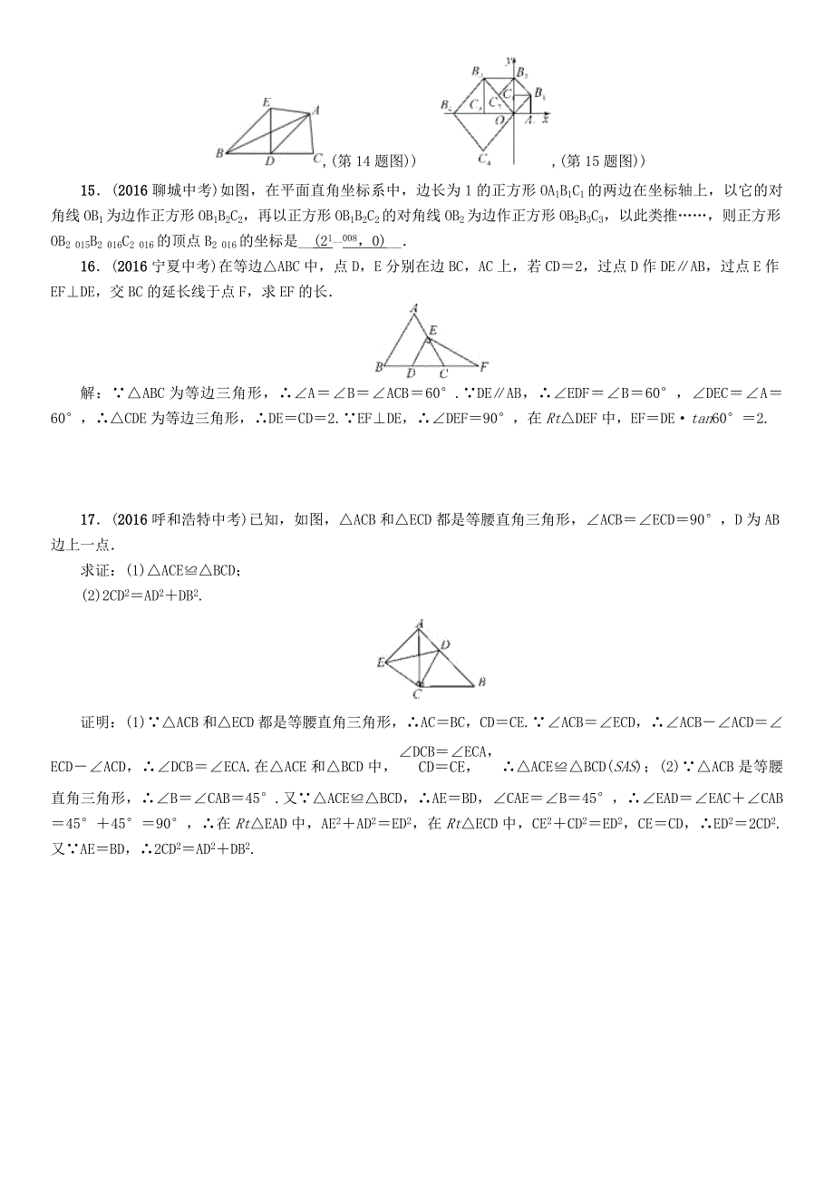 贵阳专版2017中考数学命题研究第一编教材知识梳理篇第四章图形的初步认识与三角形四边形第三节等腰三角形与直角三角形精练试题_第3页