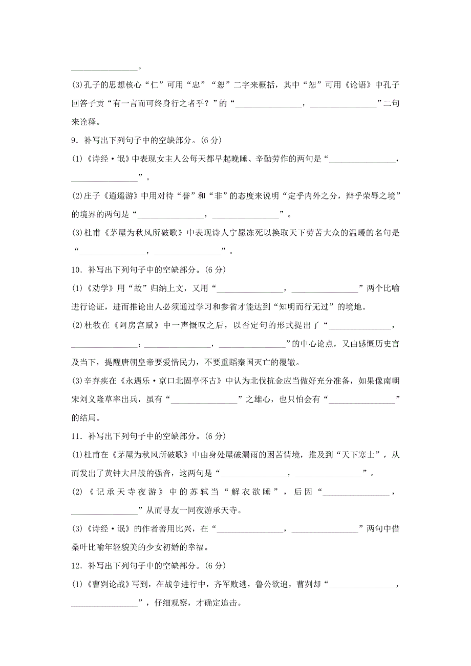 山东省2016年高考语文总复习 考点集训十一 名句名篇默写_第3页