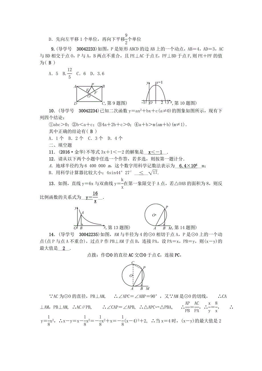 聚焦中考陕西地区2017年中考数学总复习考点跟踪训练一选择填空_第2页