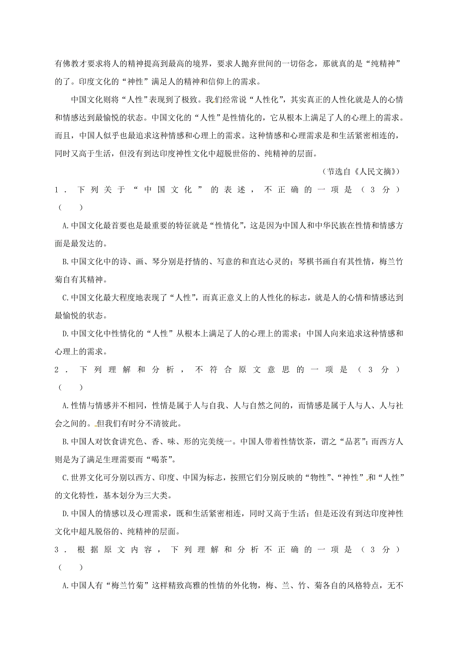 黑龙江省哈尔滨市2016-2017高一语文下学期第二次月考试题_第2页