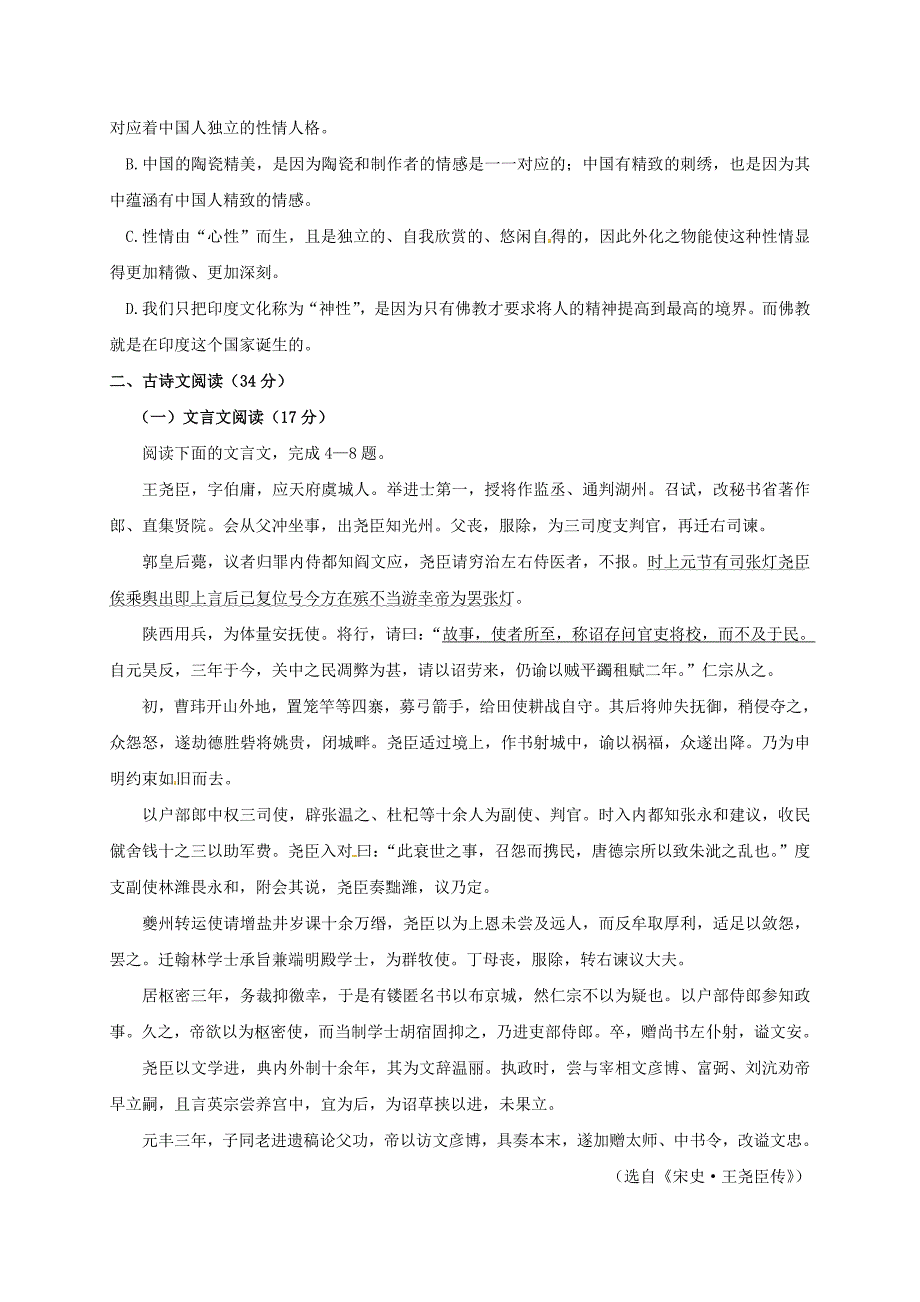 黑龙江省哈尔滨市2016-2017高一语文下学期第二次月考试题_第3页