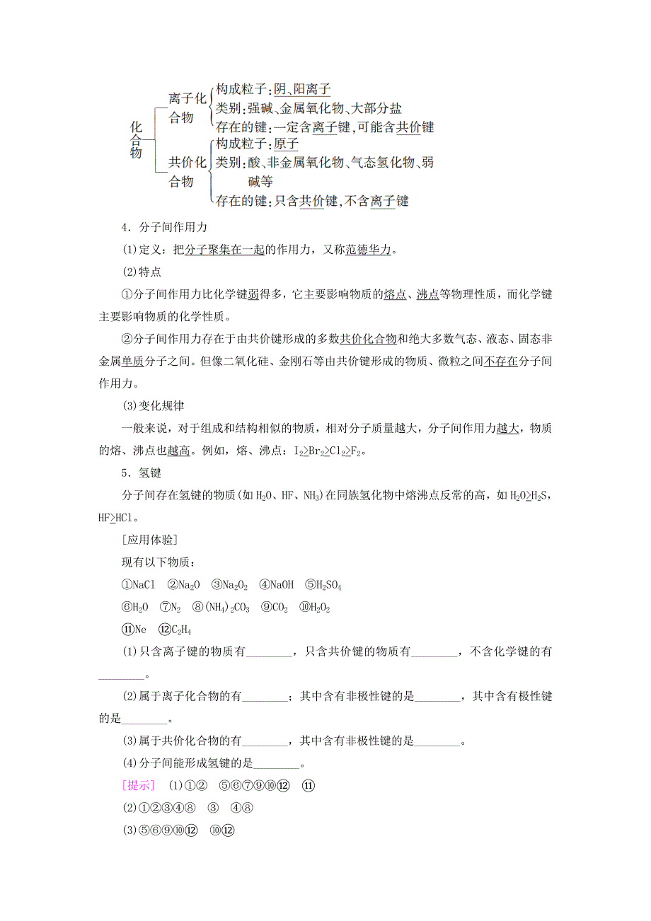 2018高三化学一轮复习专题5第3单元微粒之间的相互作用力与物质的多样性教师用书苏教版_第2页