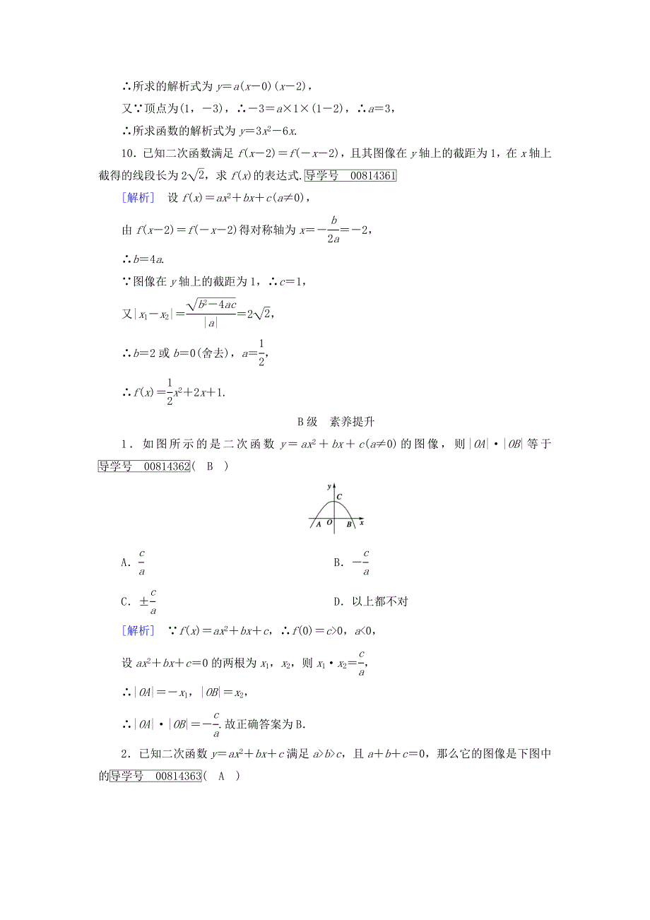 高中数学第二章函数2.4.1二次函数的图像练习北师大版_第3页