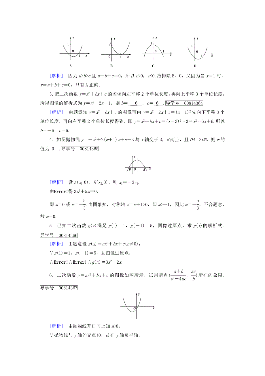 高中数学第二章函数2.4.1二次函数的图像练习北师大版_第4页