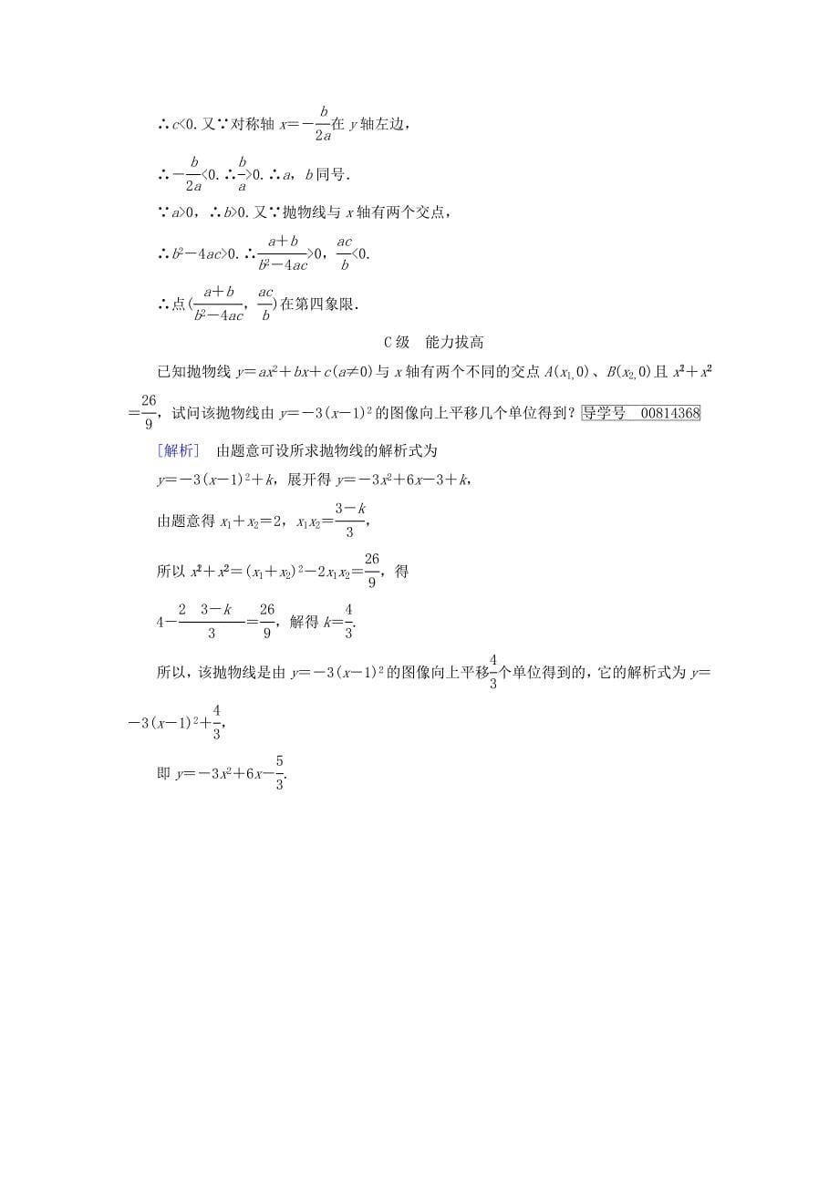 高中数学第二章函数2.4.1二次函数的图像练习北师大版_第5页