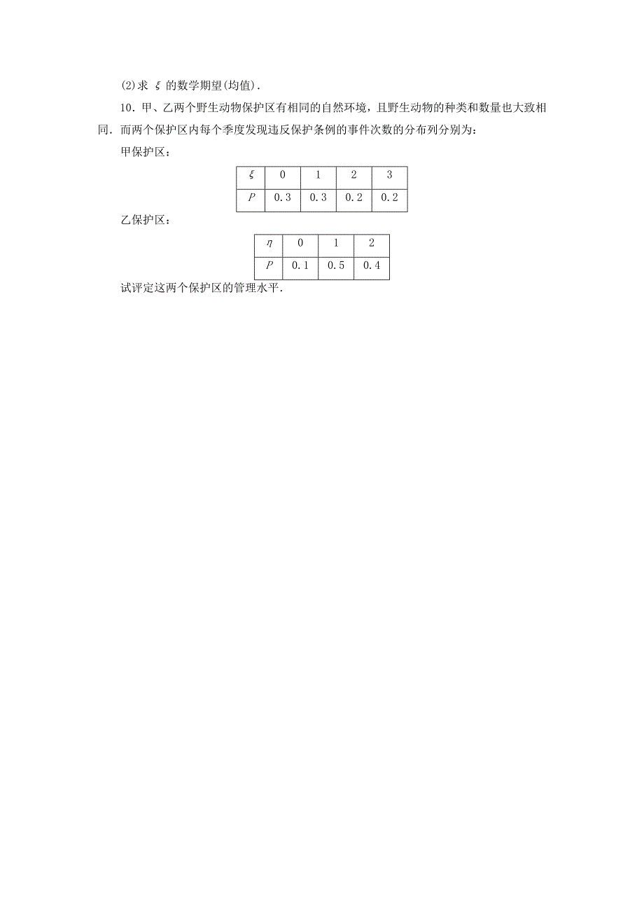 高中数学 第二章 概率 5 离散型随机变量的均值与方差自我小测 北师大版选修2-3_第2页