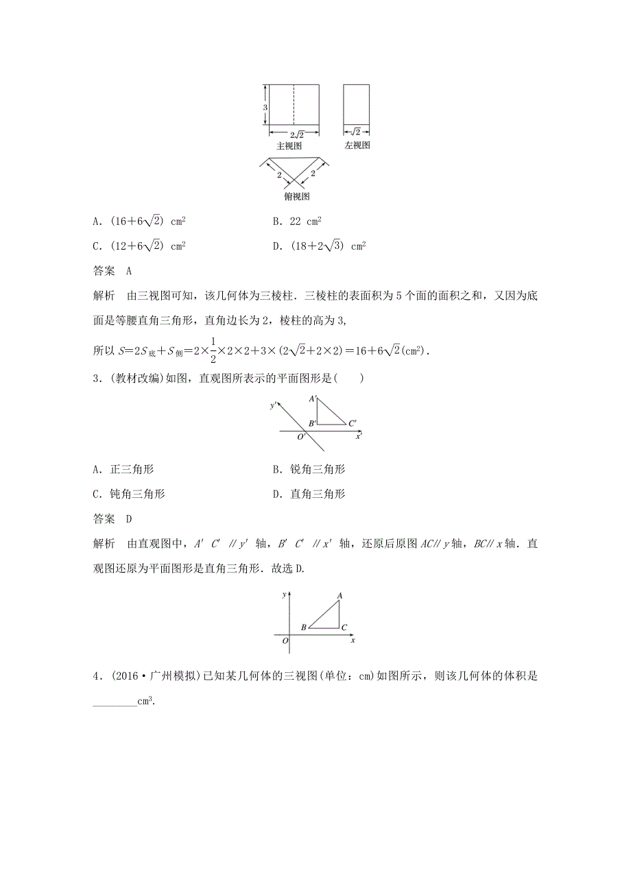 2018版高考数学大一轮复习 第八章 立体几何 8.1 简单几何体的结构、三视图和直观图教师用书 文 北师大版_第3页