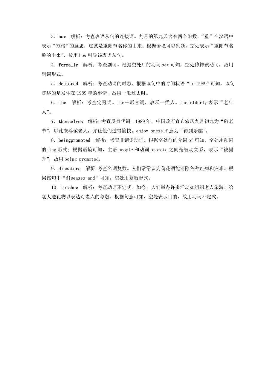 2019届高考英语一轮复习unit20newfrontiers课时练2知识运用板块练北师大版_第5页