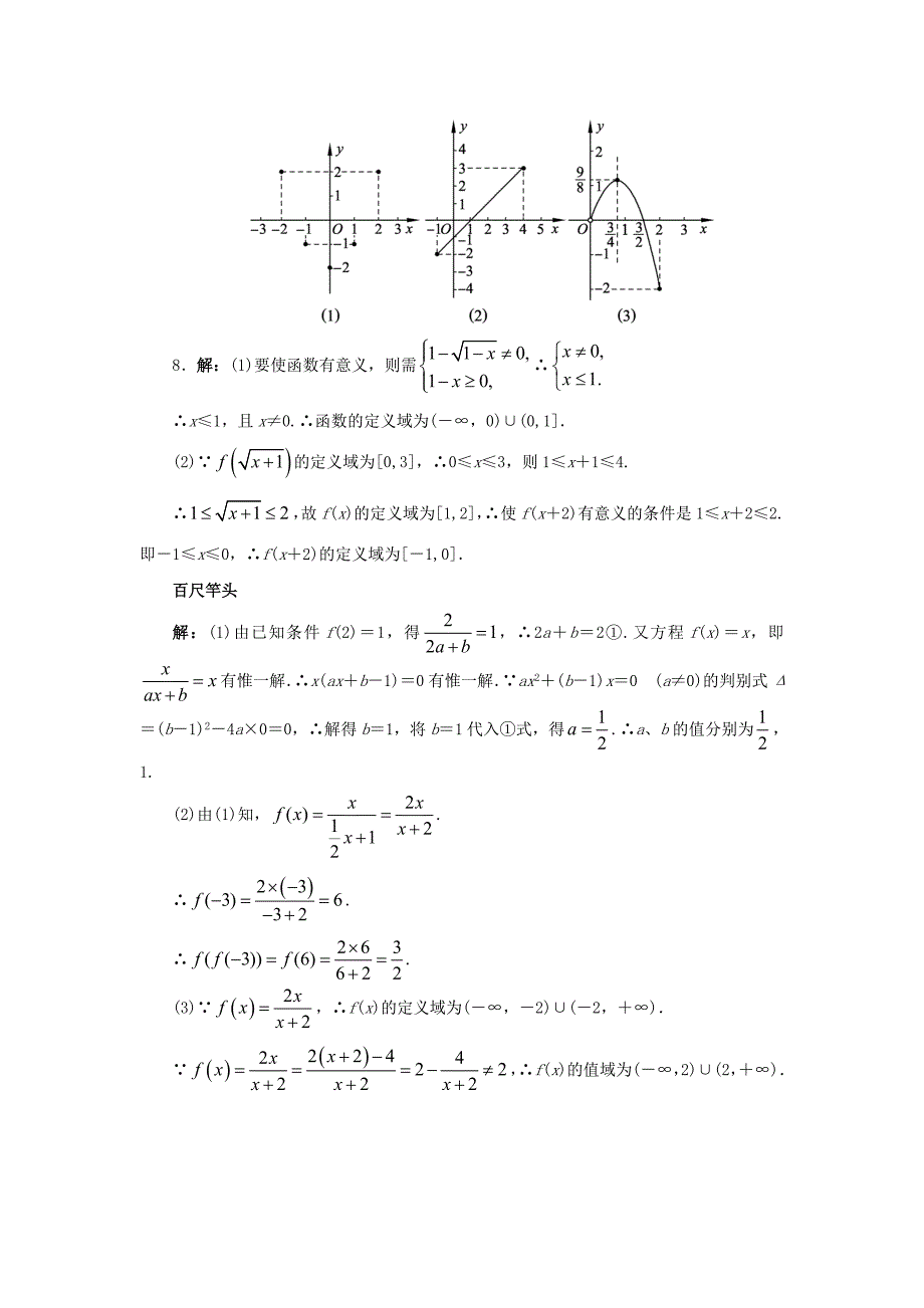 高中数学第二章函数概念与基本初等函数i2.1函数的概念2.1.1函数的概念和图象自我小测苏教版_第4页