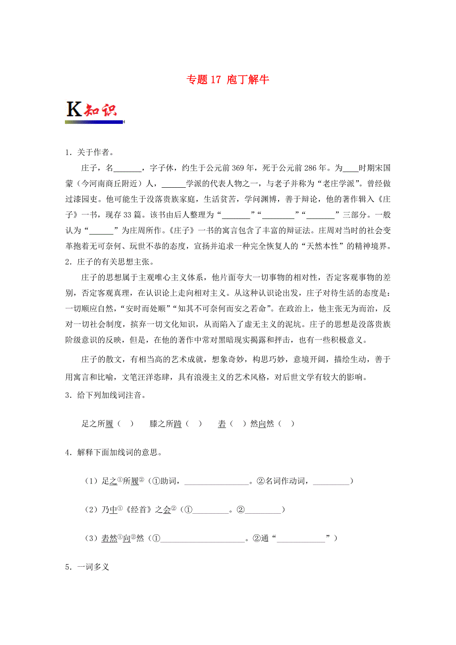 2017-2018学年高中语文专题17庖丁解牛试题含解析新人教版选修中国古代诗歌散文欣赏_第1页