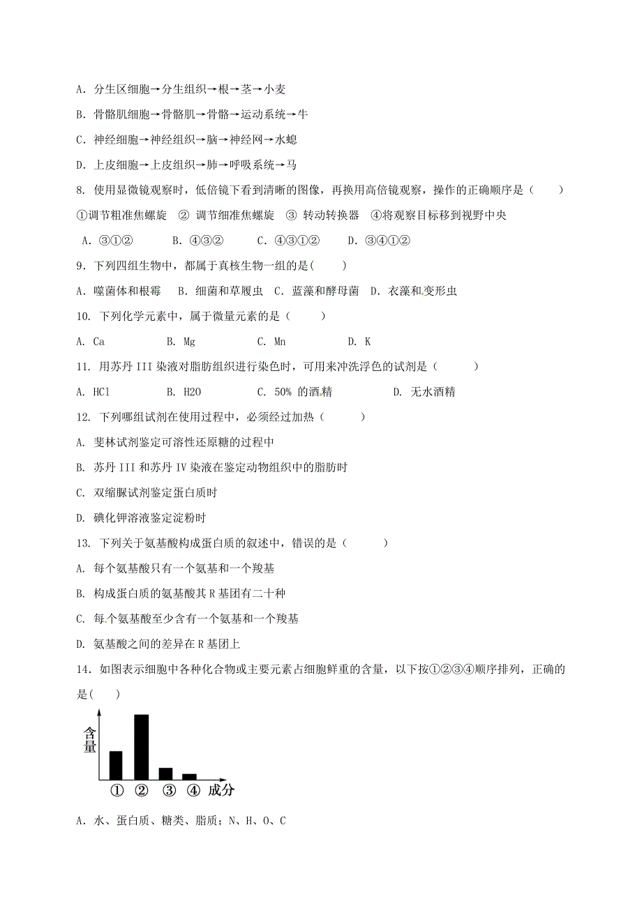 2016-2017学年高一生物上学期期中试题_第2页