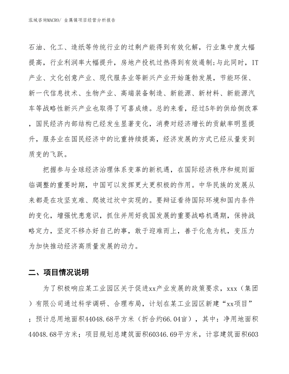 金属镍项目经营分析报告 (1)_第2页