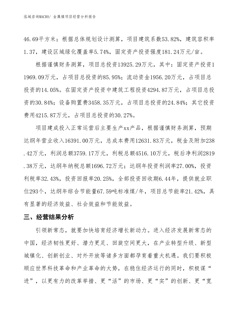 金属镍项目经营分析报告 (1)_第3页